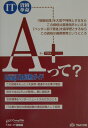 A+CompTIA資格ガイド