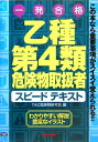 乙種第4類危険物取扱者スピードテキスト [ TAC株式会社 ]【送料無料】