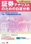 証券アナリストのための白書分析（平成18年試験対策）