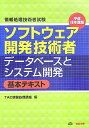 ソフトウェア開発技術者データベースとシステム開発基本テキスト(平成18年度版)