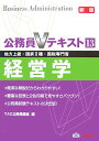 経営学新版