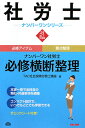 ナンバーワン社労士必修横断整理(平成21年度版)