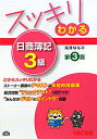 【送料無料】スッキリわかる日商簿記3級第3版