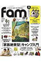 fam（Autumn　Issue　20）