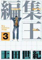 ワイド版 編集王 3