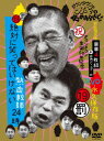 ダウンタウンのガキの使いやあらへんで!!(祝)ダウンタウン生誕50年記念DVD 永久保存版(19)(罰)絶対に笑ってはいけない熱血教師24時 DVD BOX 【初回限定版】 [ ダウンタウン ]