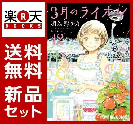 3月のライオン　1-12巻セット...:book:18138658