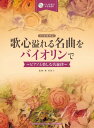 歌心溢れる名曲をバイオリンで 〜ピアノと楽しむ名旋律〜