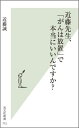 近藤先生、「がんは放置」で本当に...