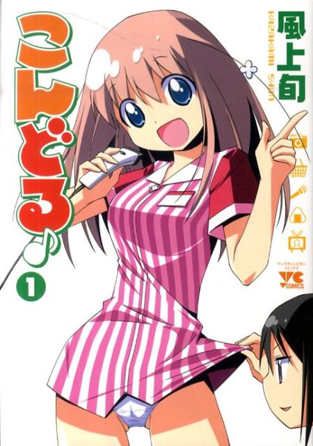 こんどる♪