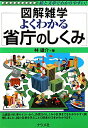 よくわかる省庁のしくみ [ 林雄介 ]