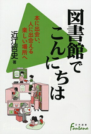 図書館でこんにちは【送料無料】