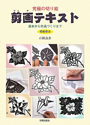 究極の切り絵剪画テキスト