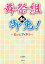 舞祭組/道しるべ(初回生産限定盤A)(DVD付)