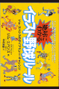 絶対にわかるイラスト野球ルール