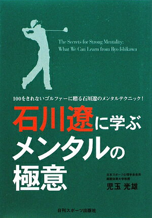 石川遼に学ぶメンタルの極意
