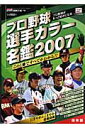 プロ野球選手カラー名鑑（2007）