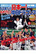 53年ぶり日本一!おめでとう中日ドラゴンズ