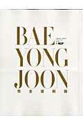 Bae　Yong　Joon　04-05完全復刻版