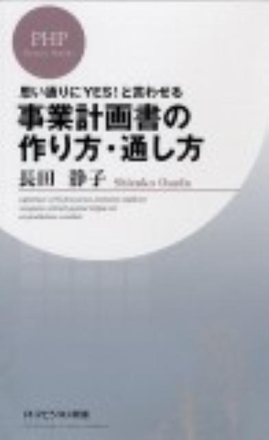 事業計画書の作り方・通し方