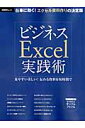 ビジネスExcel実践術