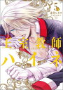 王室教師ハイネ(5) (Gファンタジーコミックス) [ 赤井...