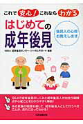 はじめての成年後見【送料無料】