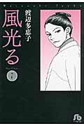風光る 7