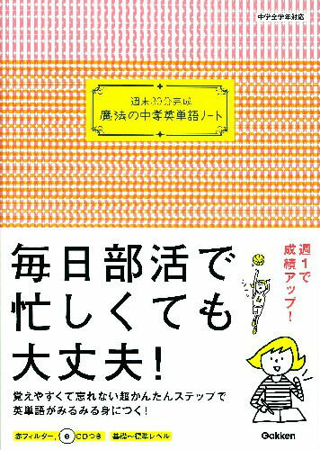 魔法の中学英単語ノート [ 学研教育出版 ]...:book:15987352