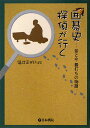 囲碁史探偵が行く