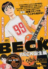 BECK BECK誕生編