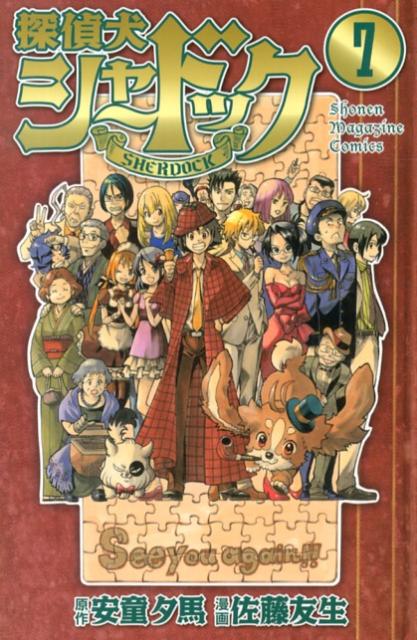 タンテイイヌシャードック