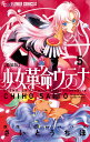 新装版 少女革命ウテナ 5 (フラワーコミックス) [ さい...