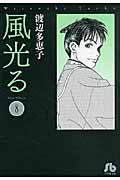 風光る 8