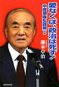 愛なくば、政治は死す!