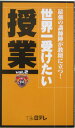 【送料無料】世界一受けたい授業(vol.2)