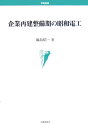 【送料無料】企業再建整備期の昭和電工