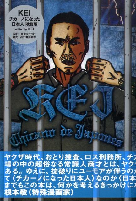 チカーノになった日本人改訂版 [ Kei ]...:book:13179313