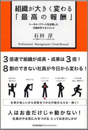 組織が大きく変わる「最高の報酬」【送料無料】