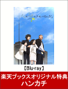 【楽天ブックスオリジナル ハンカチ特典付】心が叫び