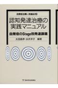 認知発達治療の実践マニュアル