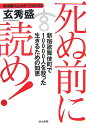 死ぬ前に読め! 死ぬ前に読め!
