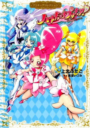 ハートキヤツチプリキユアプリ