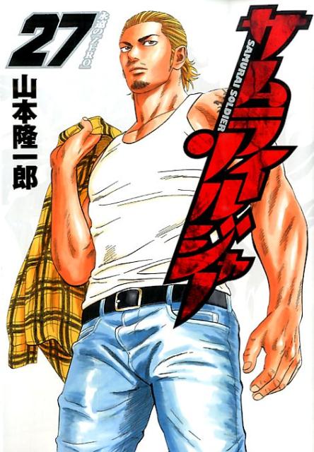 サムライソルジャー