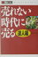 売れない時代に売る(達人編)