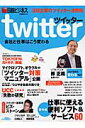 【送料無料】twitter会社と仕事はこう変わる