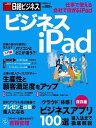 ビジネスiPad