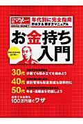 お金持ち入門【送料無料】