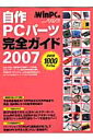 自作 pc パーツ 画像