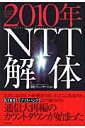 2010NNTT